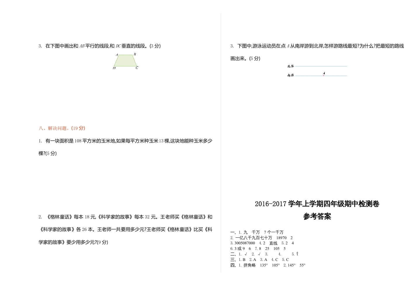 图片[3]-四年级数学上册期中试卷1（北师大版）-淘课榜