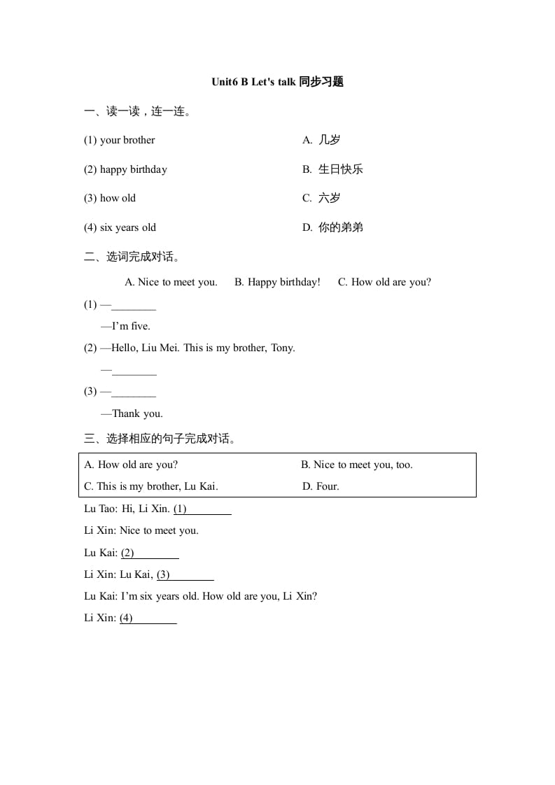 三年级英语上册Unit6_B同步习题(3)（人教版一起点）-淘课榜