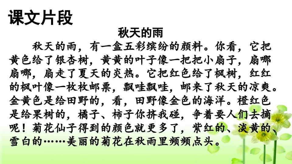 图片[2]-三年级语文上册专项6积累背诵复习课件（部编版）-淘课榜