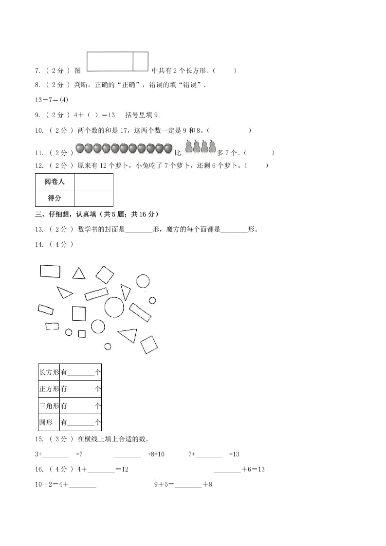 图片[2]-一年级数学下册第一次月考全真模拟卷01（原卷）人教版-淘课榜