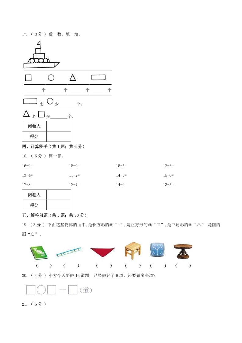 图片[3]-一年级数学下册第一次月考全真模拟卷01（原卷）人教版-淘课榜
