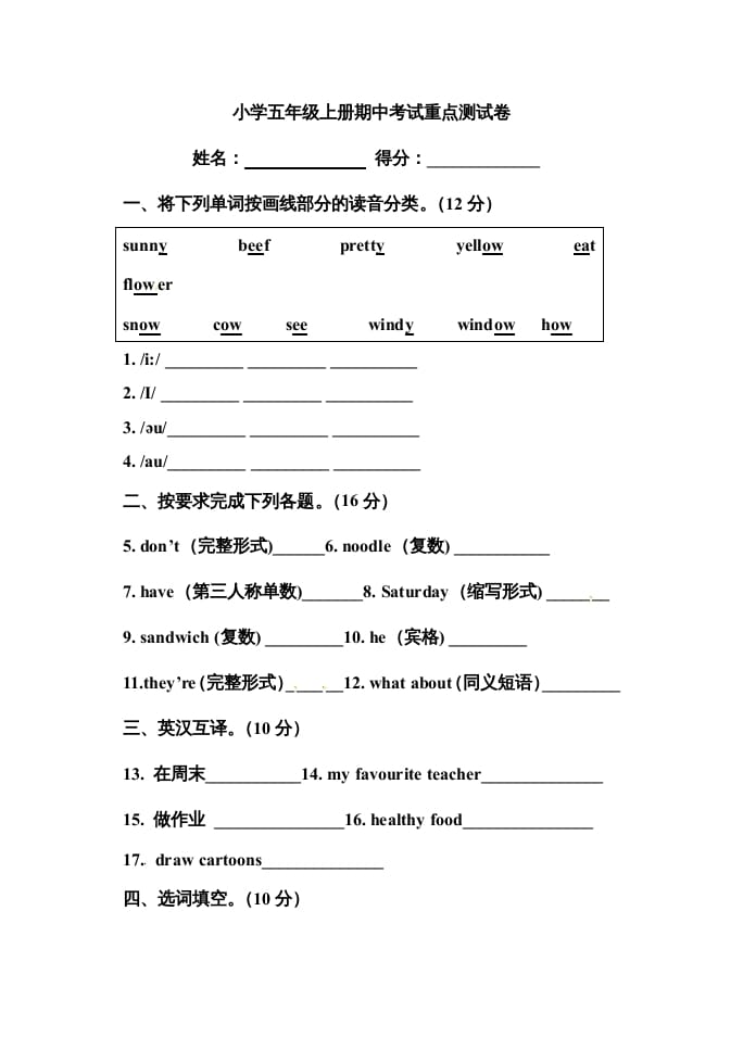 五年级英语上册期中测试卷4（人教版PEP）-淘课榜