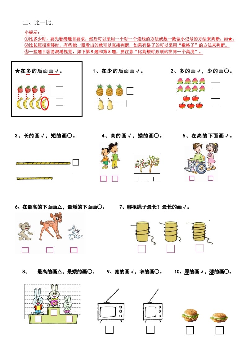 图片[2]-一年级数学上册期末复习提纲（人教版）-淘课榜