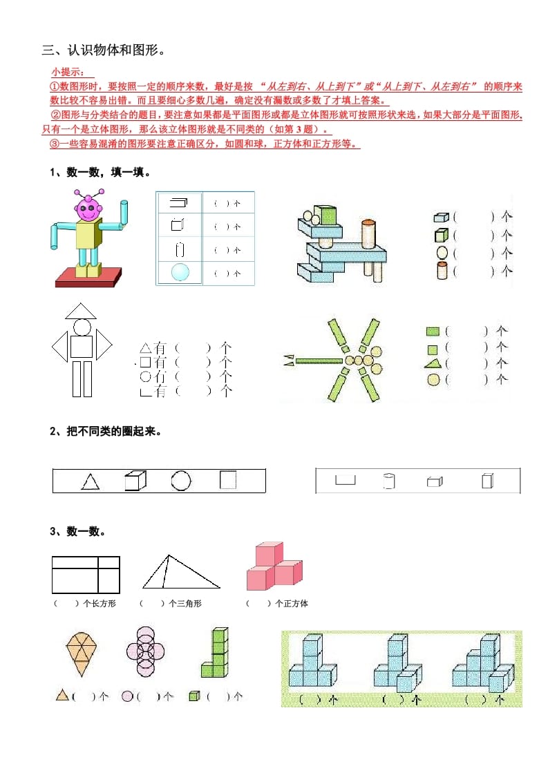 图片[3]-一年级数学上册期末复习提纲（人教版）-淘课榜