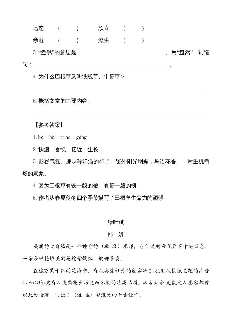 图片[2]-五年级语文上册类文阅读-2落花生（部编版）-淘课榜
