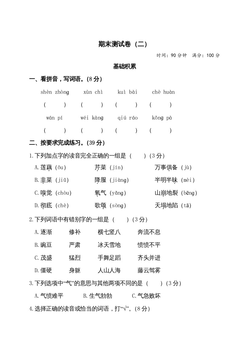 四年级语文上册期末测试卷（二）-淘课榜