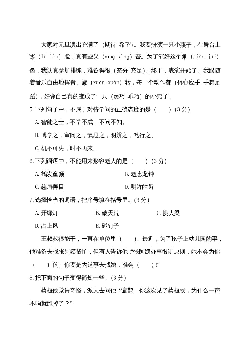 图片[2]-四年级语文上册期末测试卷（二）-淘课榜