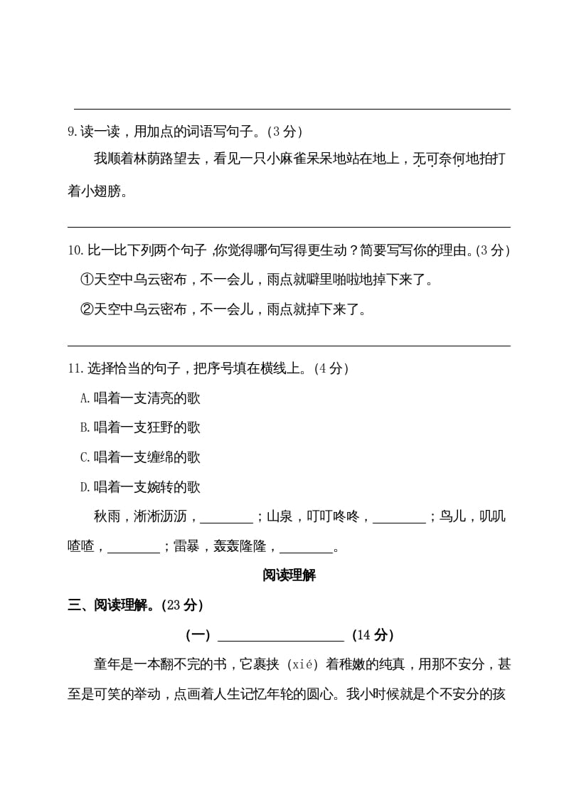 图片[3]-四年级语文上册期末测试卷（二）-淘课榜