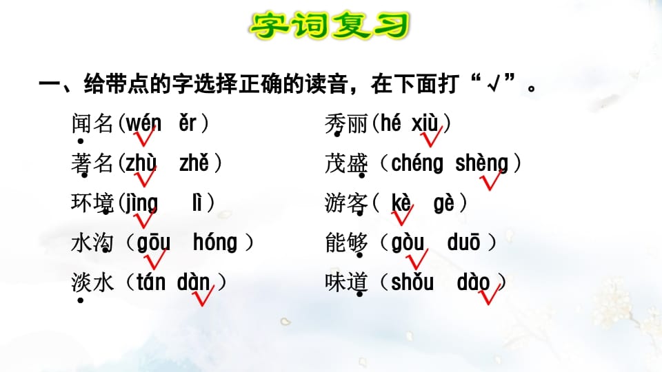 图片[2]-二年级语文上册第4单元复习（部编）-淘课榜