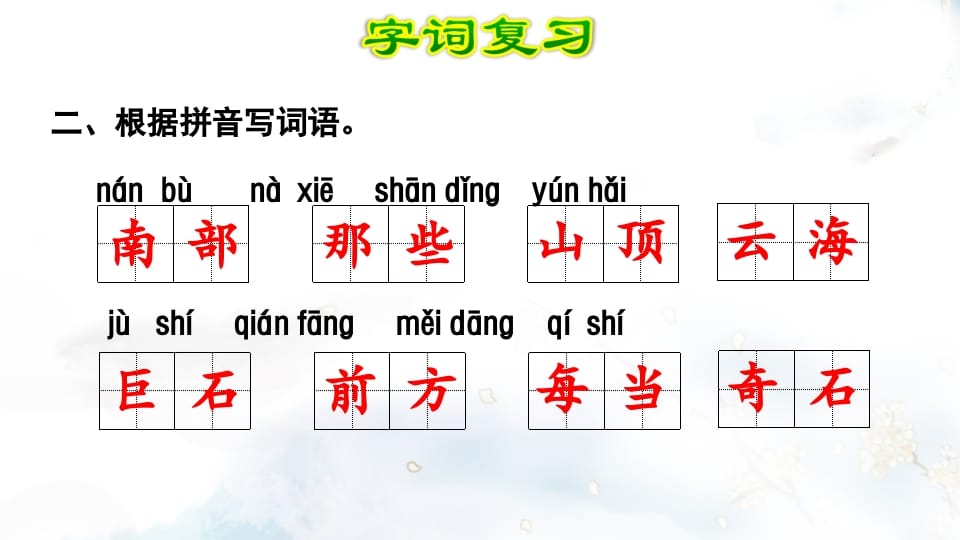 图片[3]-二年级语文上册第4单元复习（部编）-淘课榜