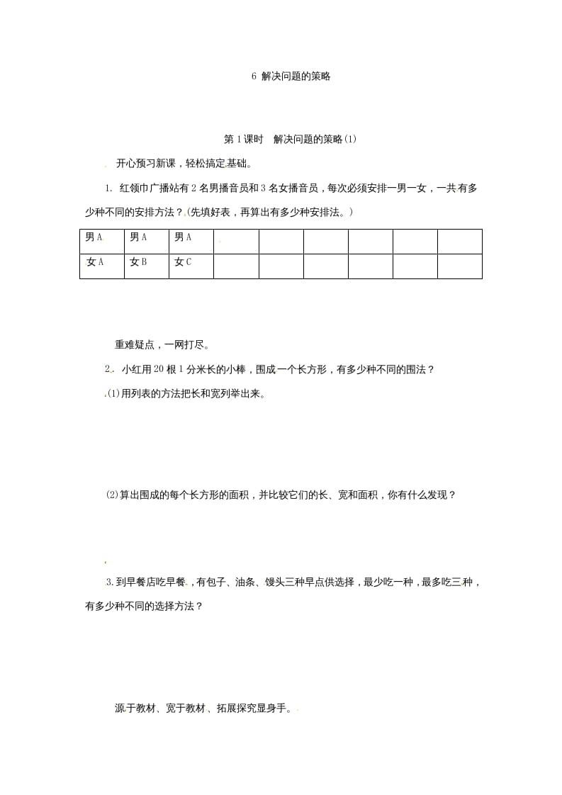 五年级数学上册解决问题的策略(1)（苏教版）-淘课榜