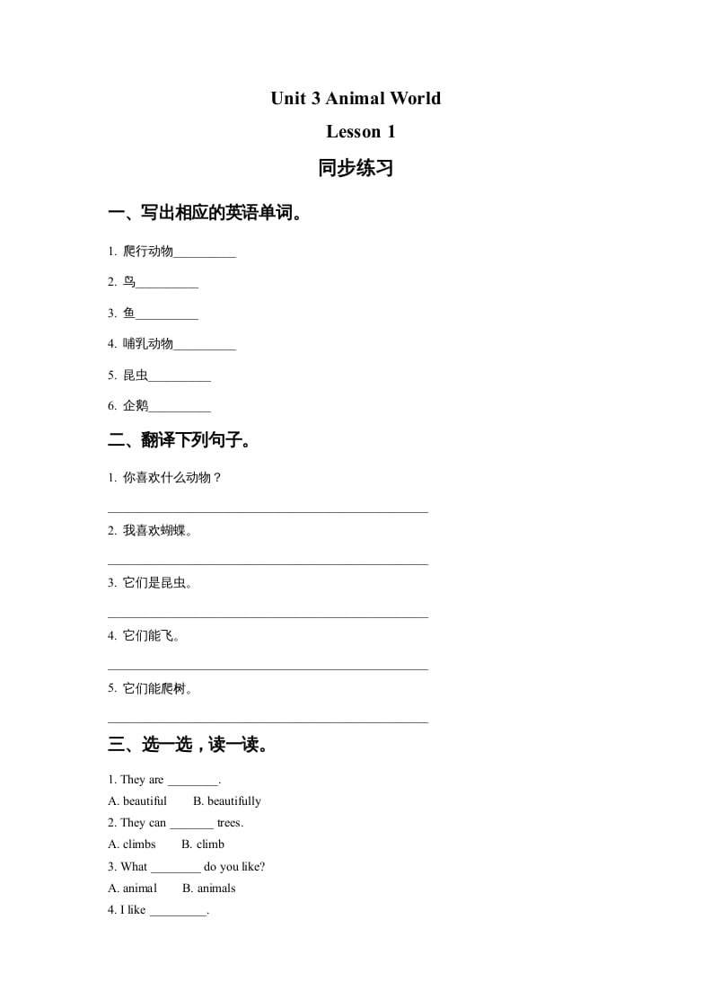 六年级英语上册Unit3AnimalWorldLesson1同步练习2（人教版一起点）-淘课榜
