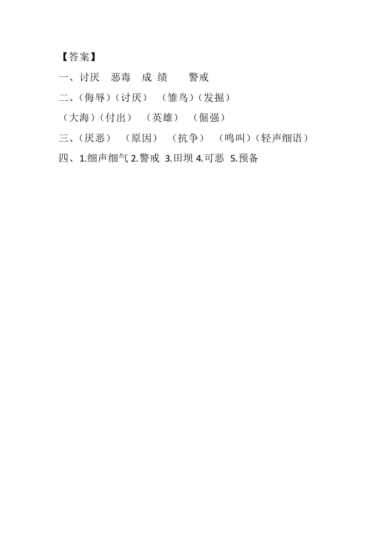 图片[2]-四年级语文下册14母鸡课时练-淘课榜