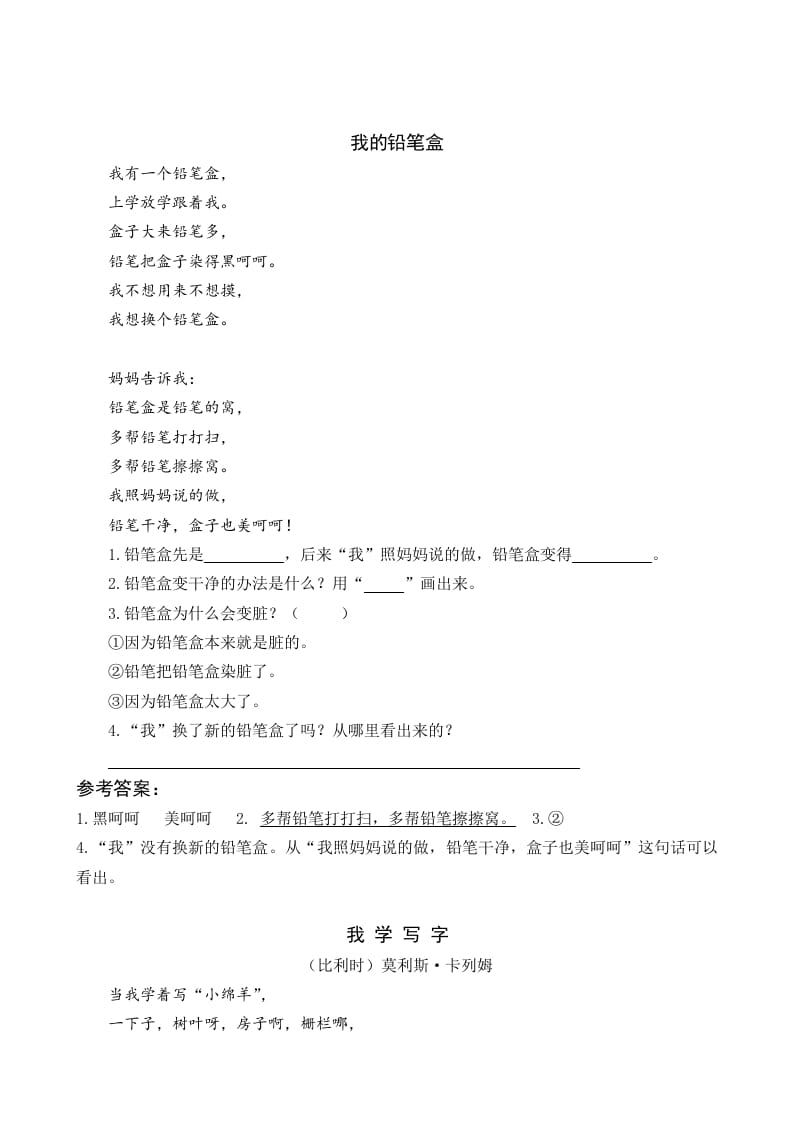 一年级语文下册14文具的家类文阅读-淘课榜