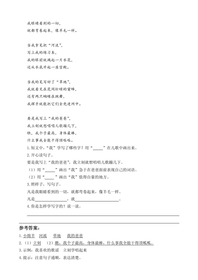 图片[2]-一年级语文下册14文具的家类文阅读-淘课榜