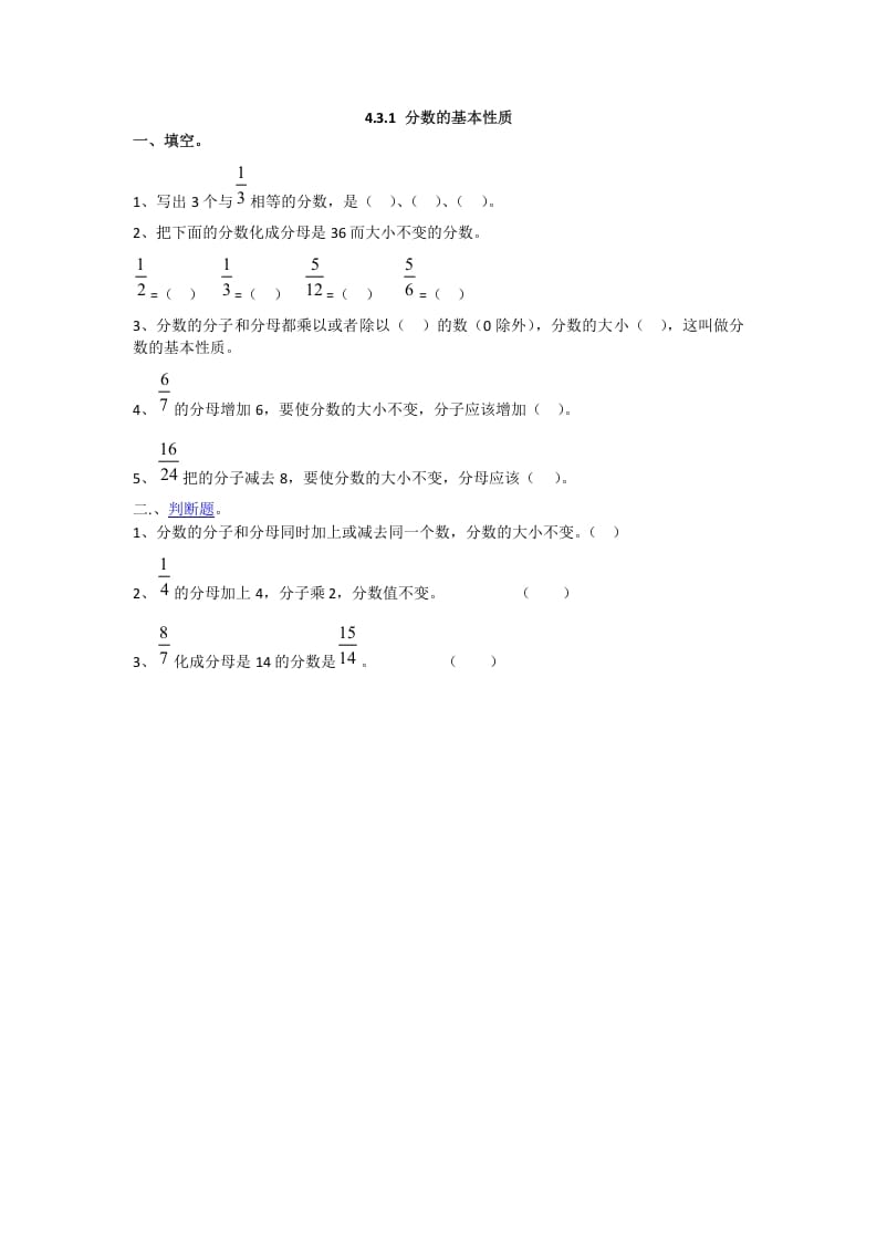 五年级数学下册4.3.1分数的基本性质-淘课榜