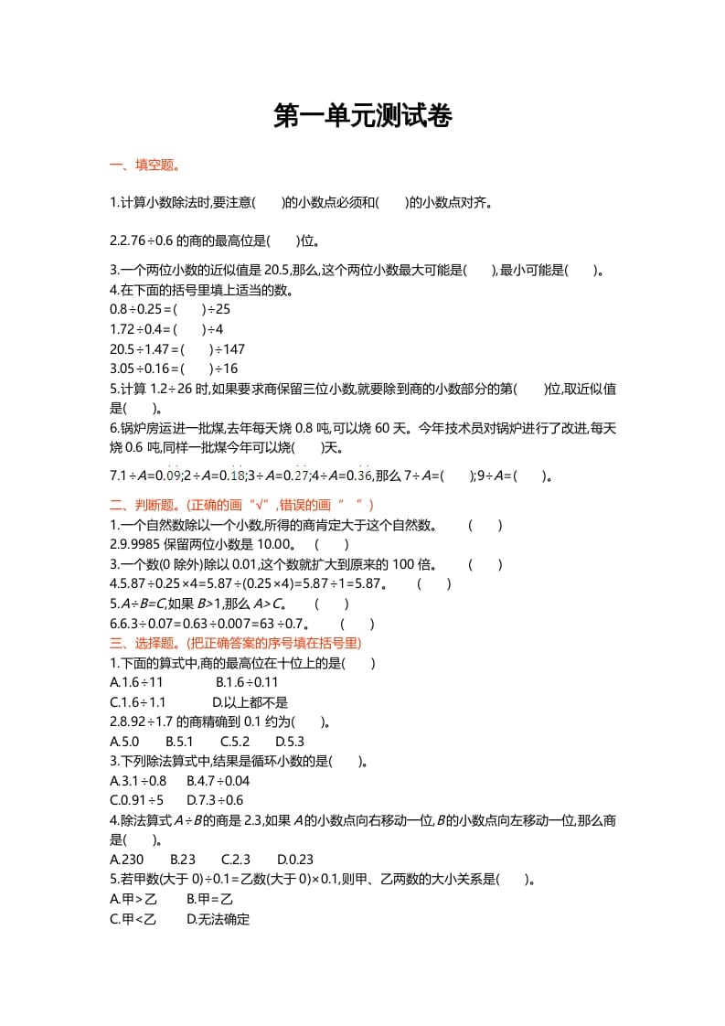 五年级数学上册第一单元测试卷（北师大版）-淘课榜