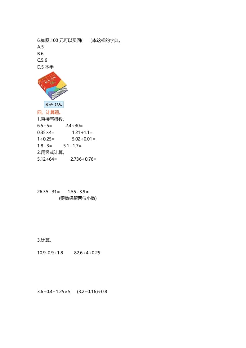 图片[2]-五年级数学上册第一单元测试卷（北师大版）-淘课榜