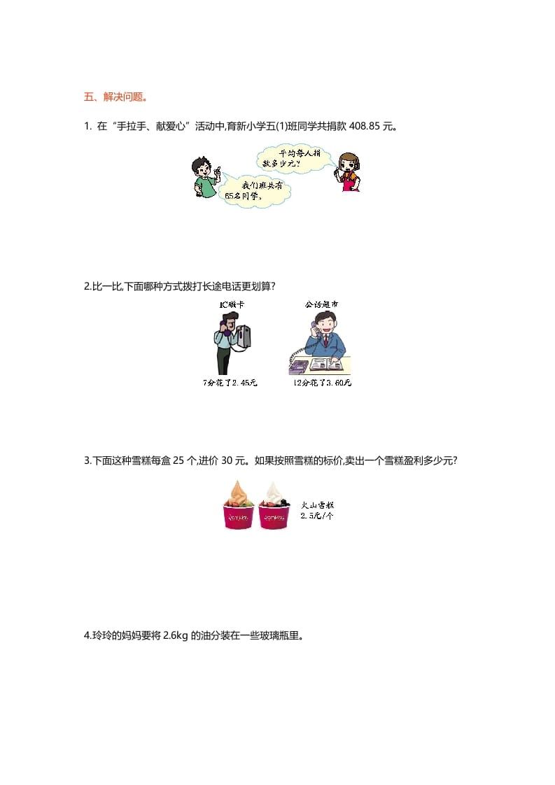 图片[3]-五年级数学上册第一单元测试卷（北师大版）-淘课榜