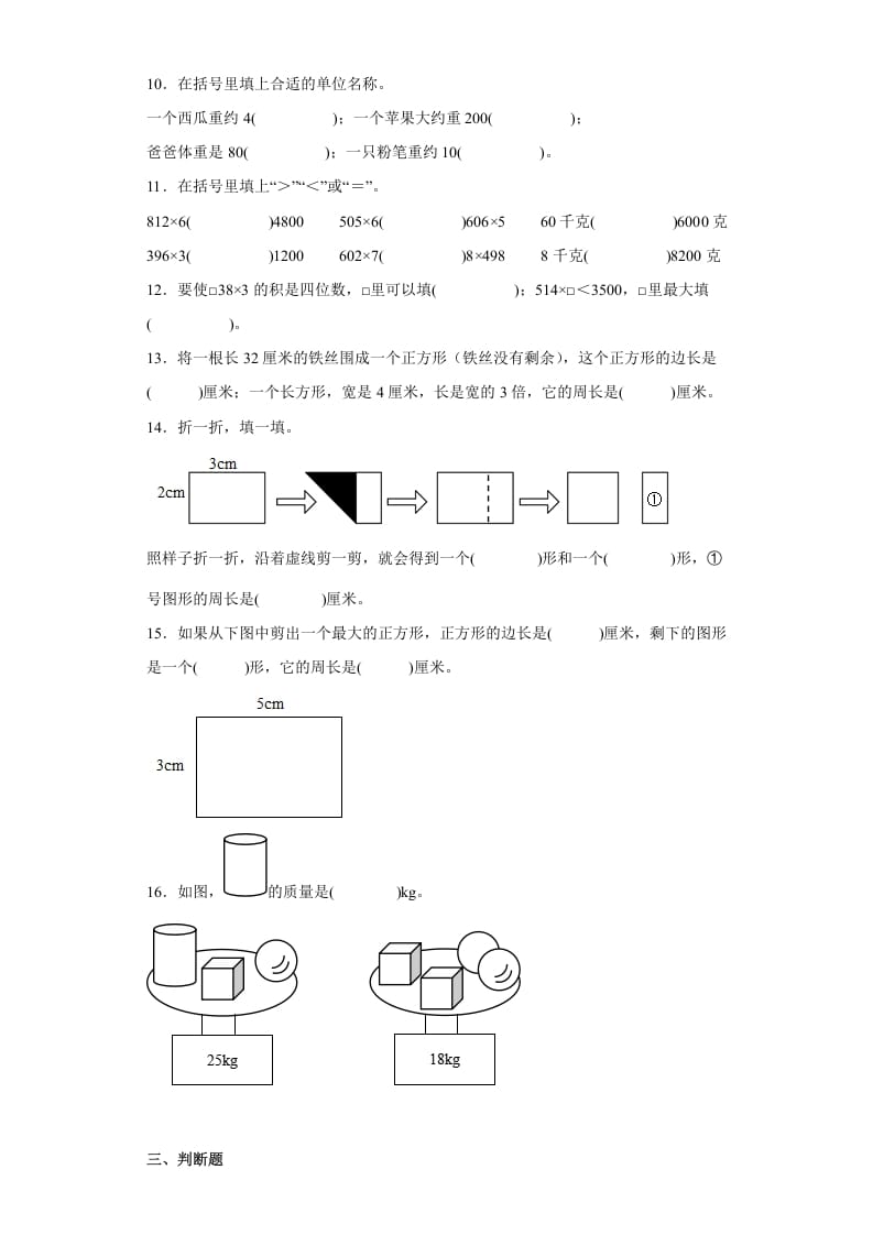 图片[2]-三年级数学上册期中高频考点真题检测卷（试题）-（苏教版）-淘课榜