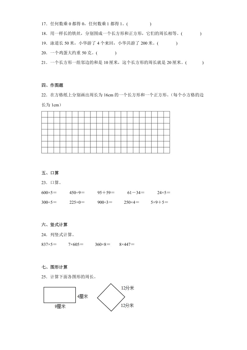 图片[3]-三年级数学上册期中高频考点真题检测卷（试题）-（苏教版）-淘课榜