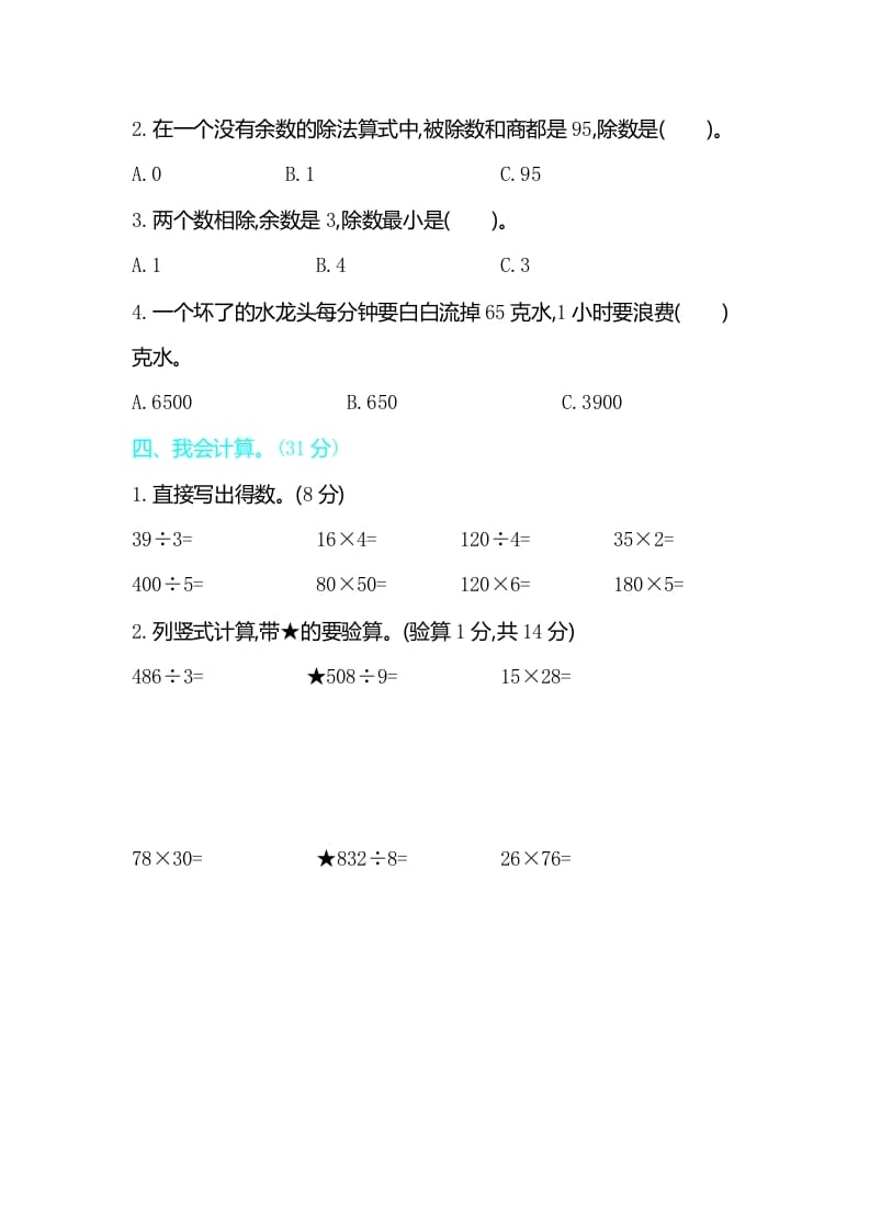 图片[2]-三年级数学下册期中检测卷2-淘课榜