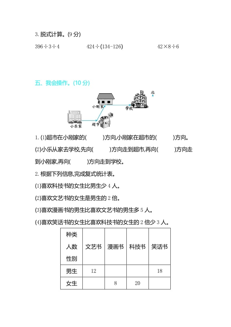 图片[3]-三年级数学下册期中检测卷2-淘课榜