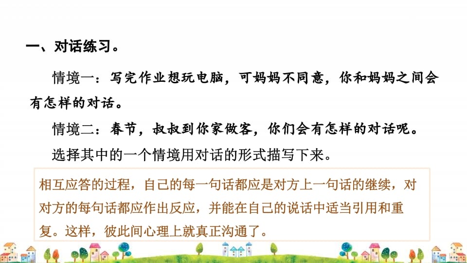 图片[2]-四年级语文上册6.专项复习之四口语表达与写作专项-淘课榜