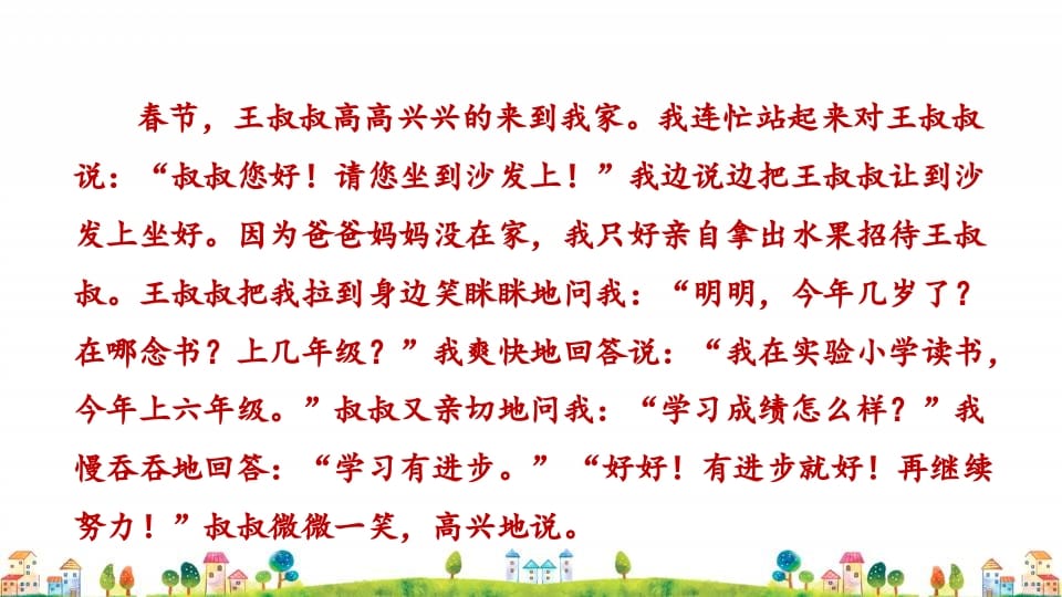 图片[3]-四年级语文上册6.专项复习之四口语表达与写作专项-淘课榜