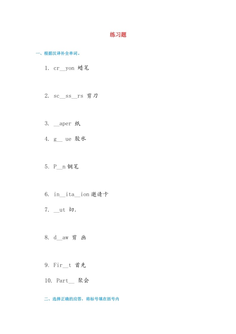 四年级英语上册练习题5（人教版一起点）-淘课榜