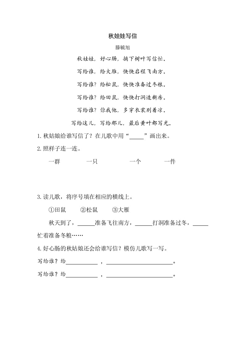 图片[3]-一年级语文上册类文阅读-1秋天（部编版）-淘课榜