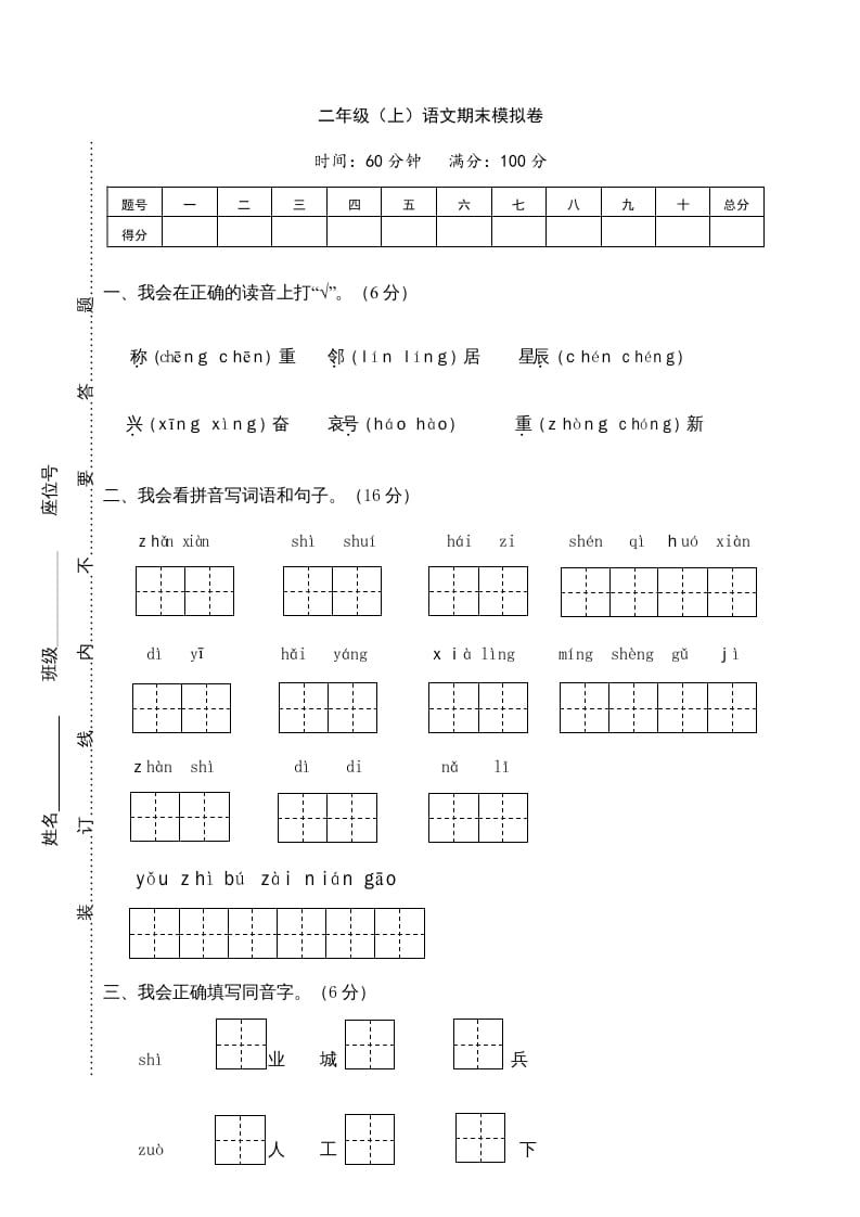 二年级语文上册期末练习(17)（部编）-淘课榜