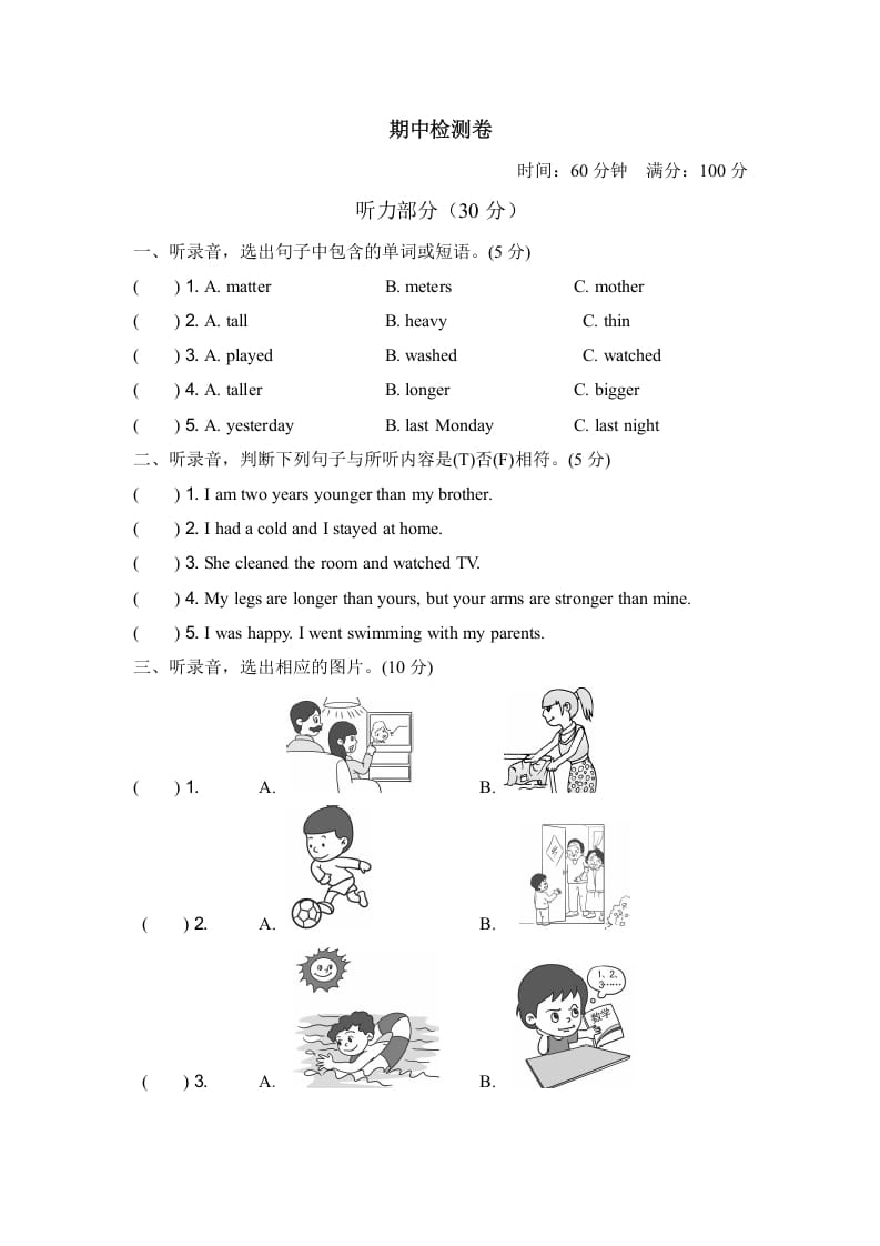 六年级英语下册期中检测卷（一）-淘课榜