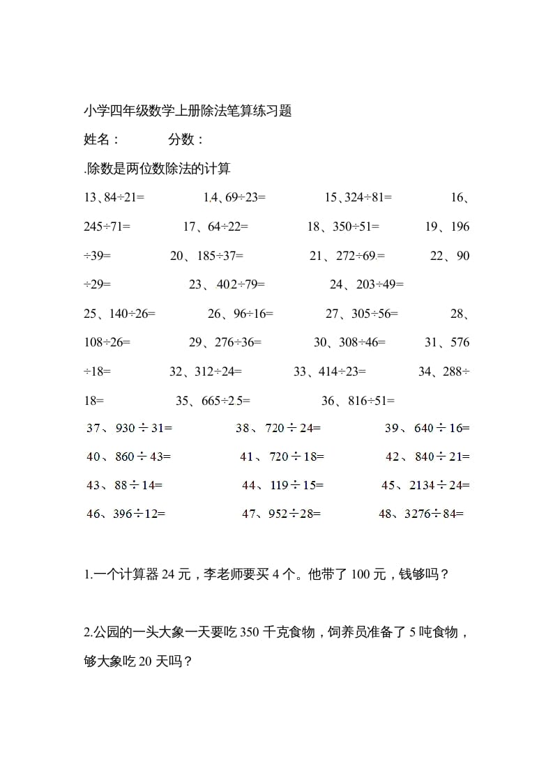 四年级数学上册除数是两位数的除法笔算除法5（人教版）-淘课榜