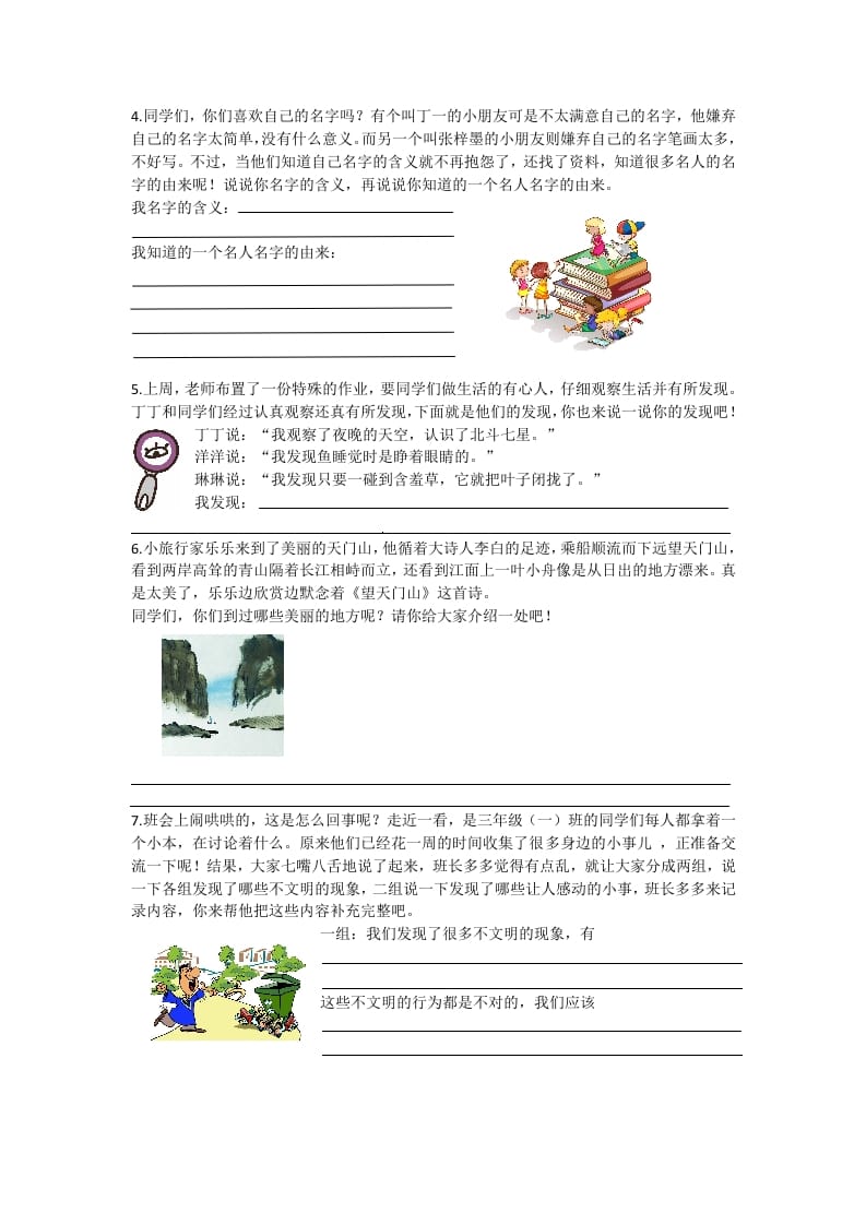 图片[2]-三年级语文上册7口语交际专项练习题（部编版）-淘课榜
