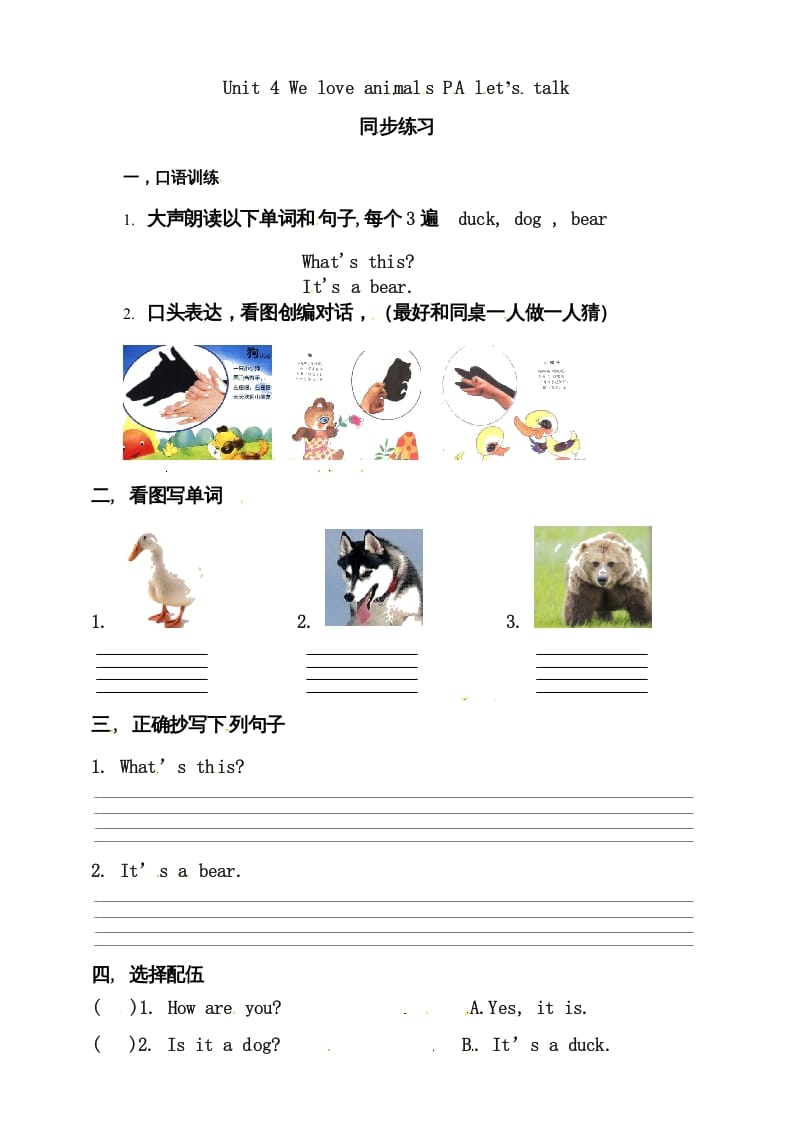 三年级英语上册Unit4WeloveanimalsAlet’stalk练习（人教PEP）-淘课榜