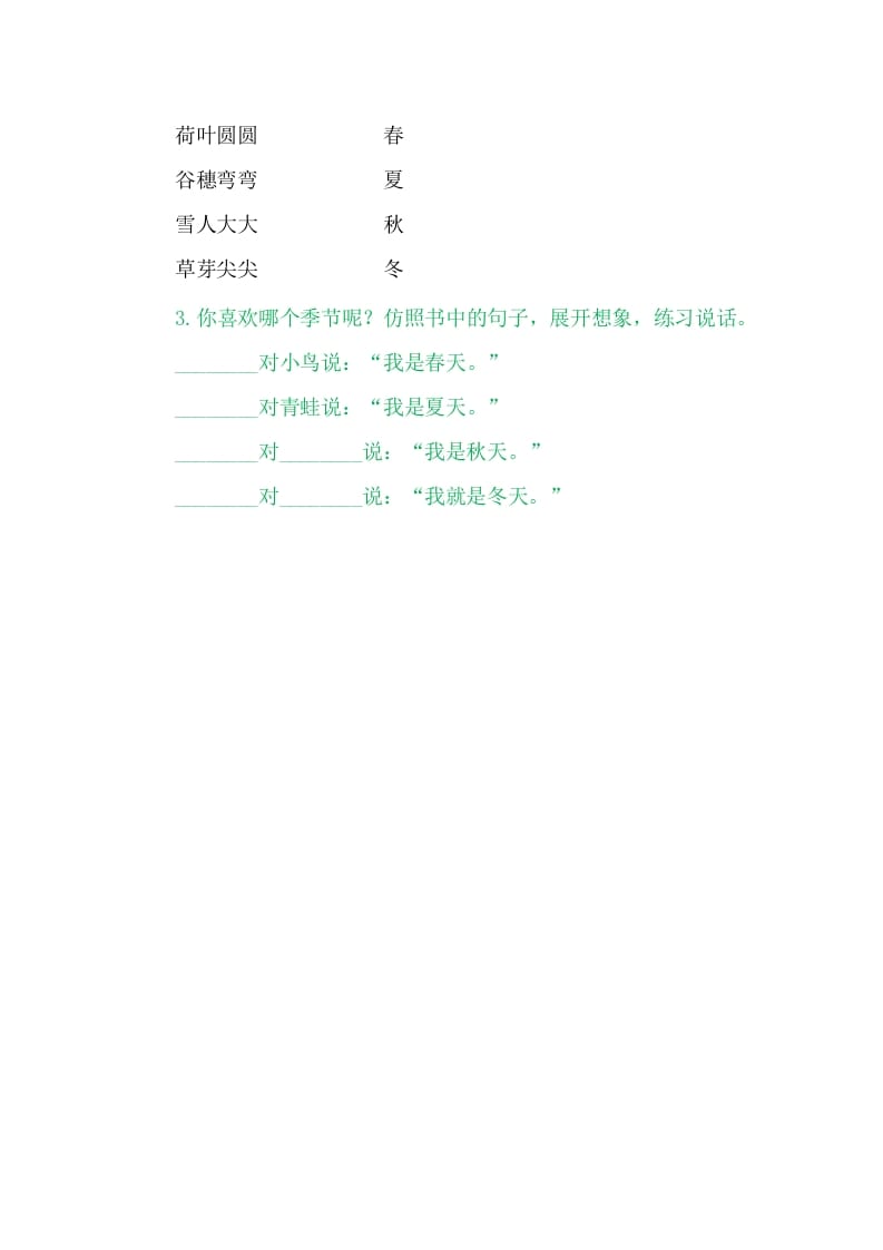 图片[2]-二年级语文上册4四季（部编）-淘课榜