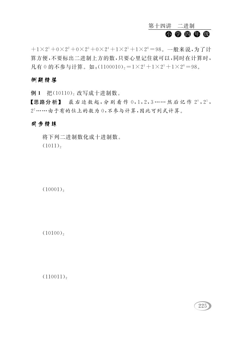 图片[2]-四年级数学下册第十四讲二进制-淘课榜