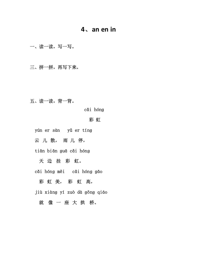 一年级语文上册4、anenin（部编版）-淘课榜