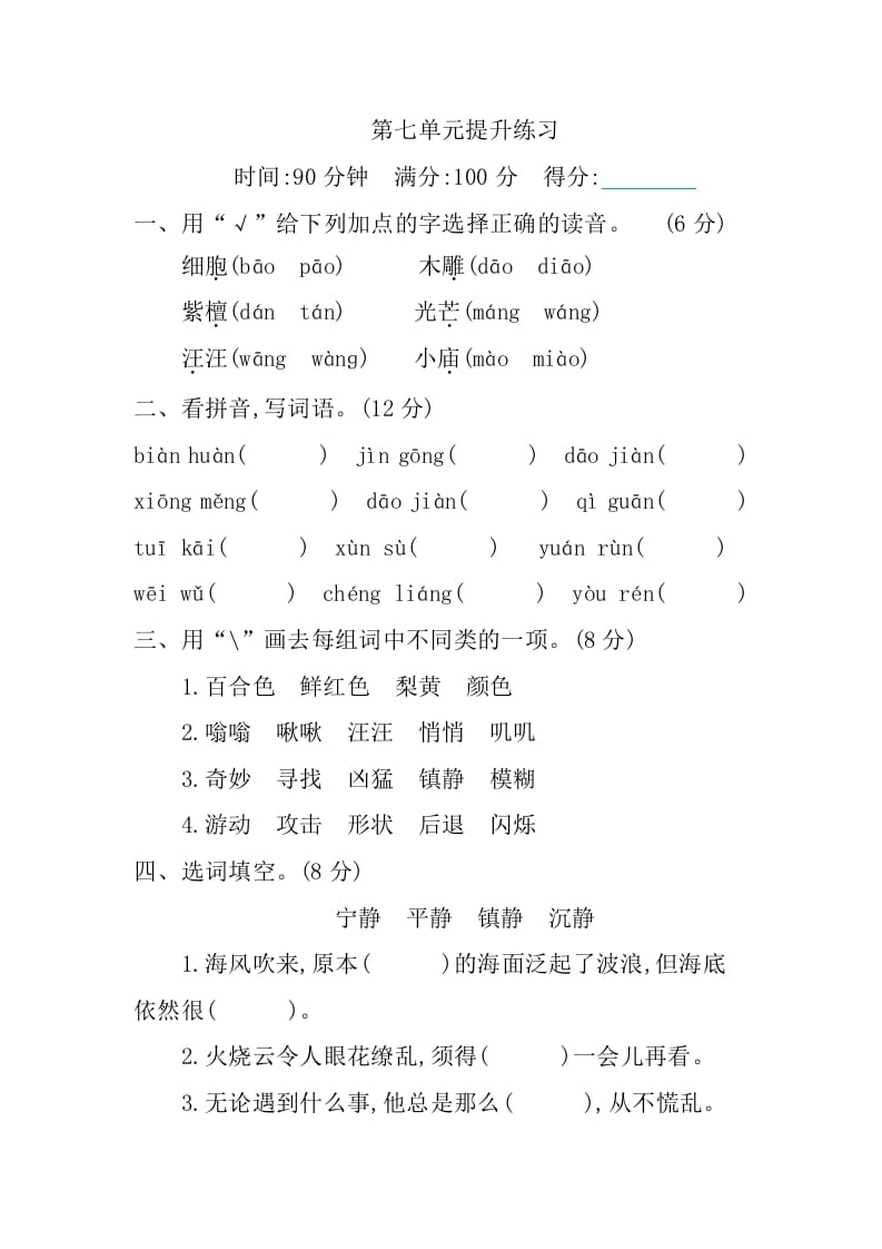 三年级语文下册第七单元提升练习-淘课榜