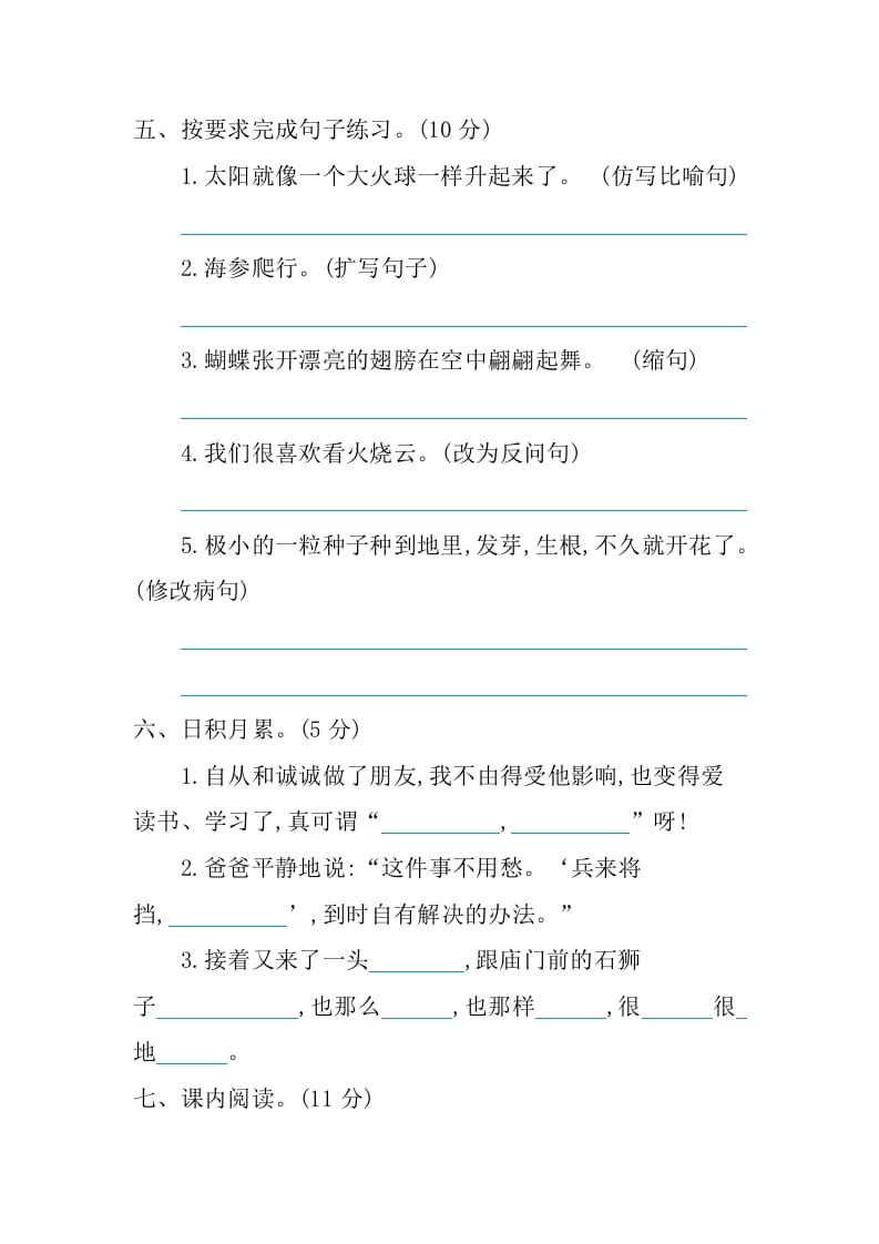 图片[2]-三年级语文下册第七单元提升练习-淘课榜