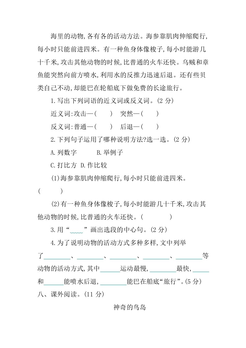 图片[3]-三年级语文下册第七单元提升练习-淘课榜