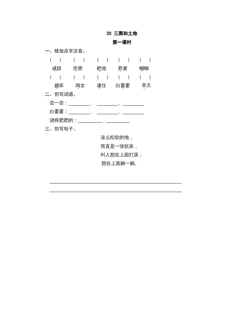 六年级语文上册三黑和土地（部编版）-淘课榜