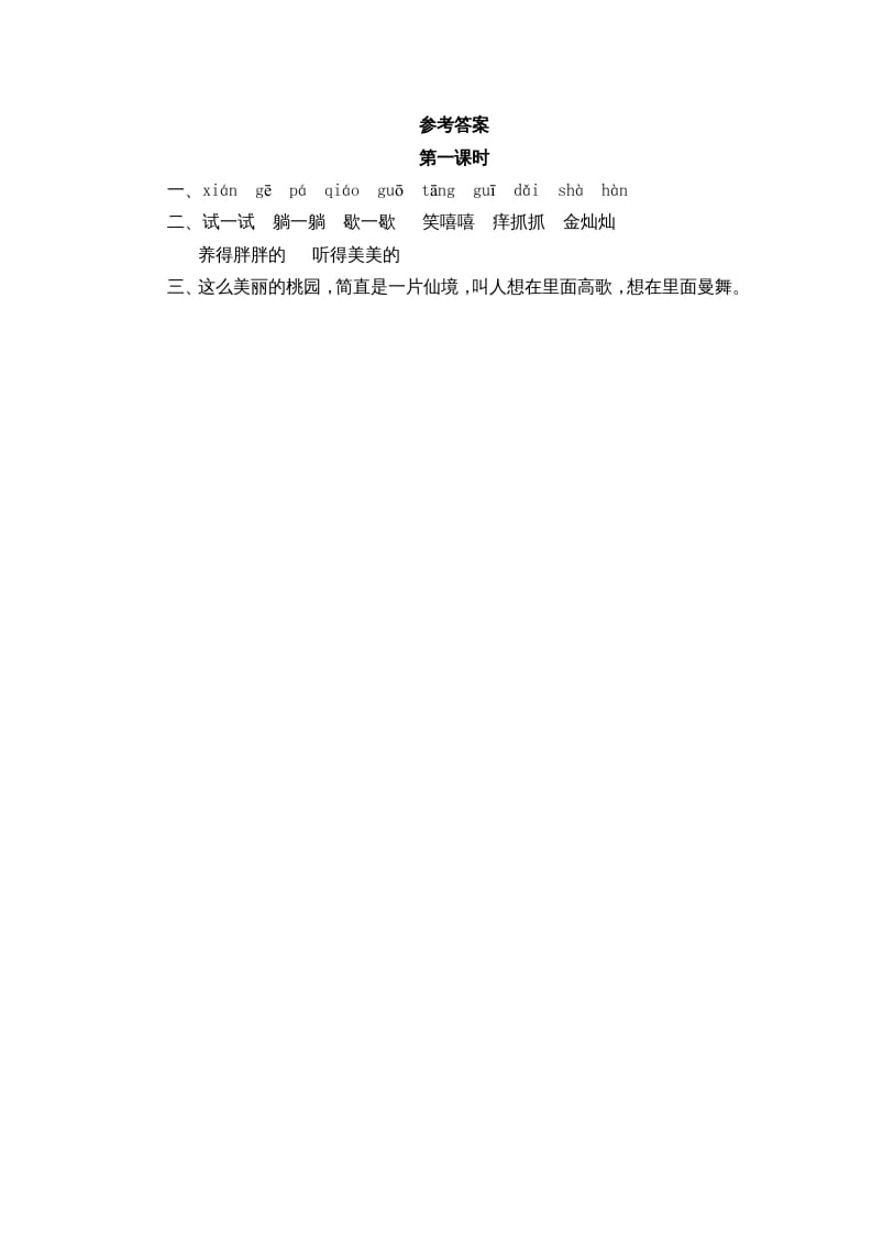 图片[2]-六年级语文上册三黑和土地（部编版）-淘课榜