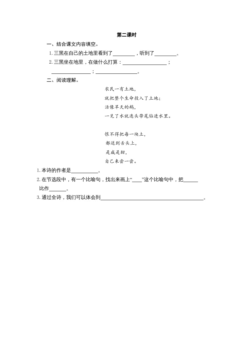 图片[3]-六年级语文上册三黑和土地（部编版）-淘课榜