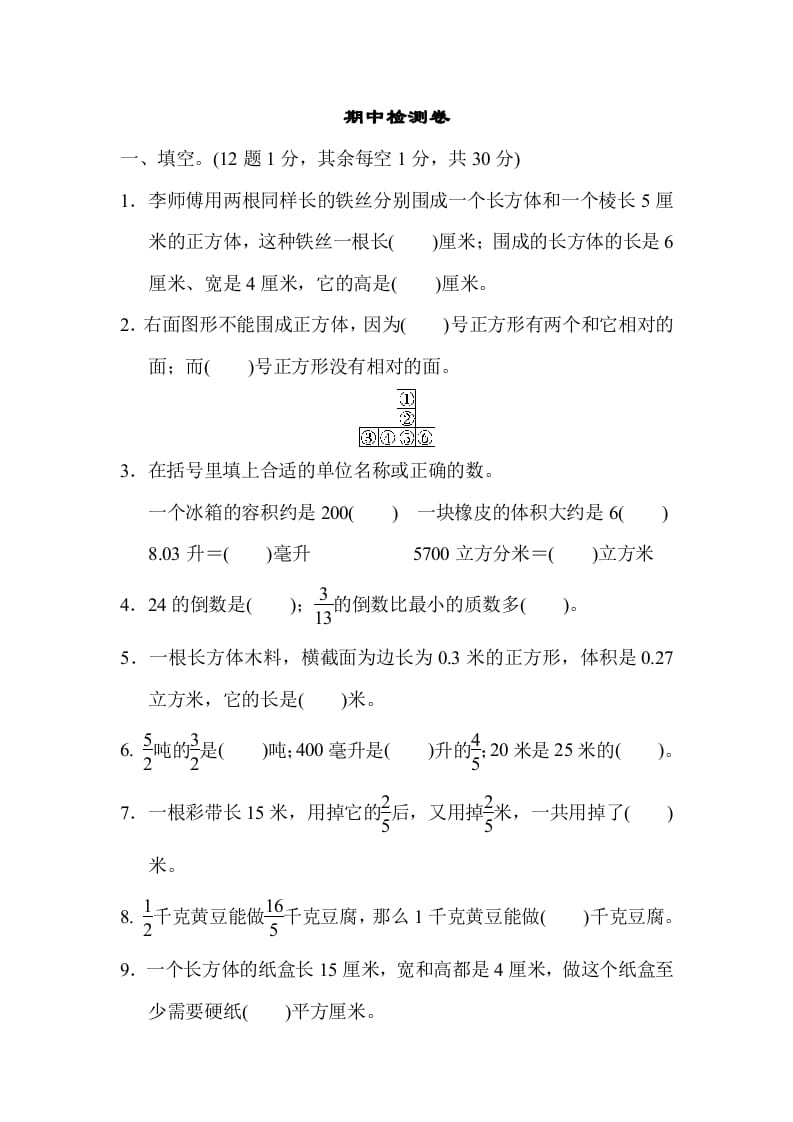 六年级数学上册期中检测卷1（苏教版）-淘课榜