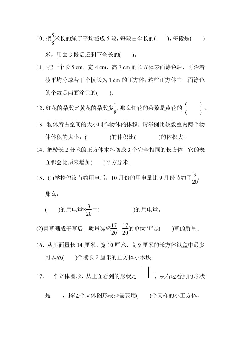 图片[2]-六年级数学上册期中检测卷1（苏教版）-淘课榜