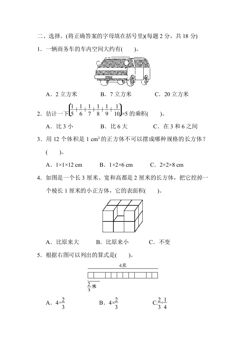 图片[3]-六年级数学上册期中检测卷1（苏教版）-淘课榜