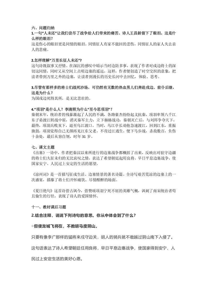 图片[2]-四年级语文上册21第21课《古诗三首》-淘课榜