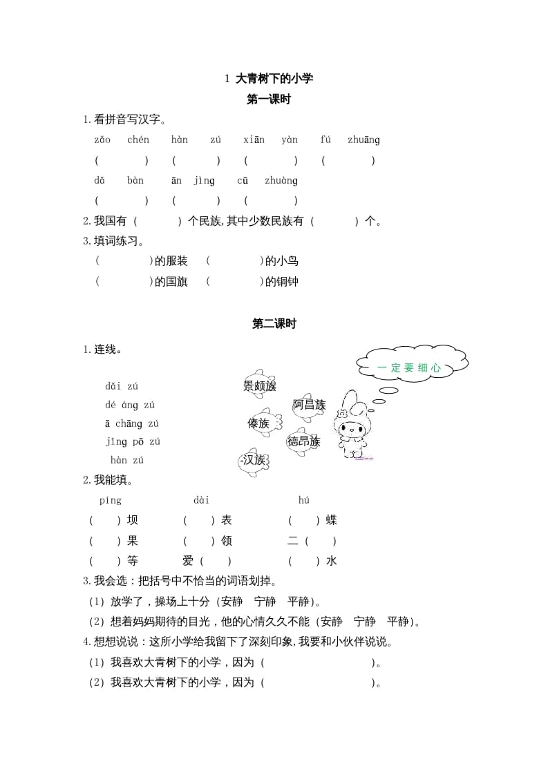 三年级语文上册1大青树下的课时练（部编版）-淘课榜